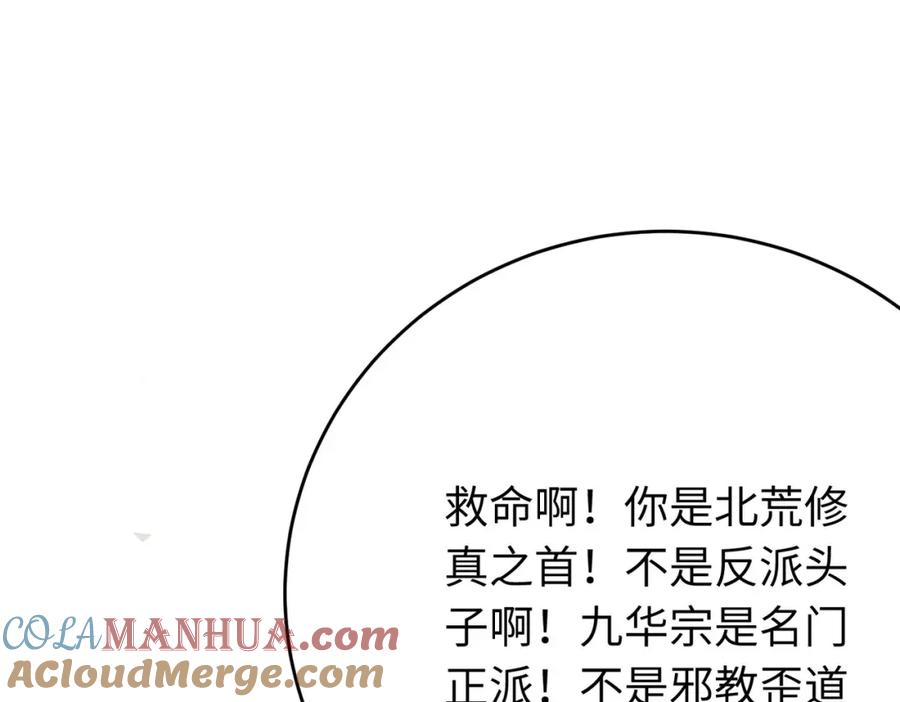 逆徒每天都想欺师犯上 84 吃醋 第120页