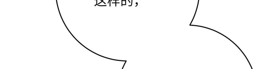 逆徒每天都想欺师犯上 84 吃醋 第10页