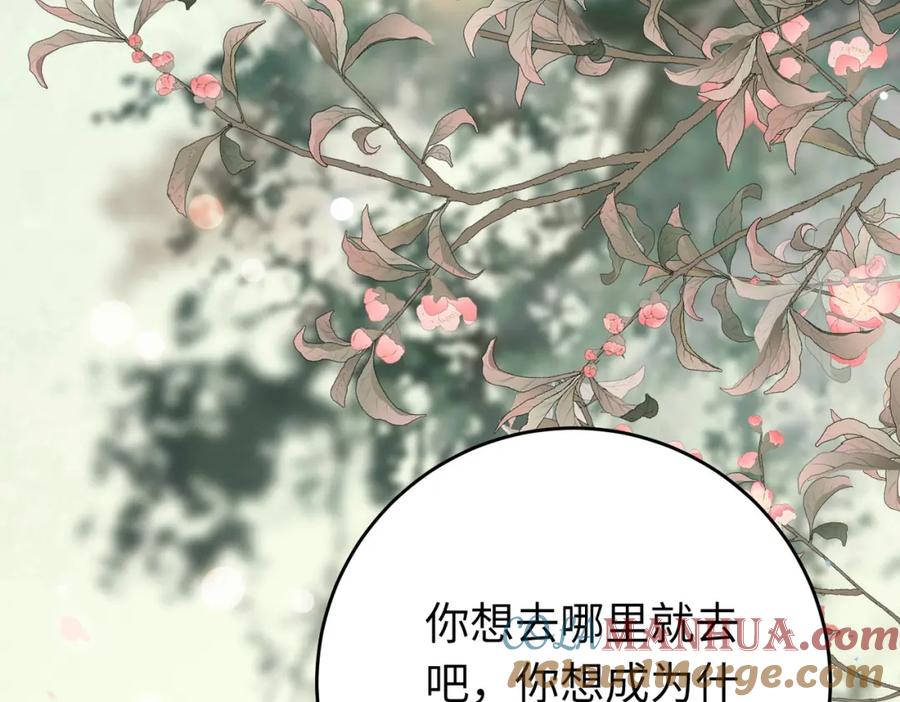 逆徒每天都想欺师犯上 84 吃醋 第144页