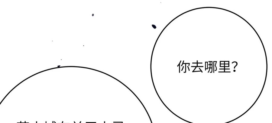 逆徒每天都想欺师犯上 84 吃醋 第147页