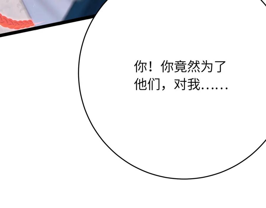 逆徒每天都想欺师犯上 84 吃醋 第29页