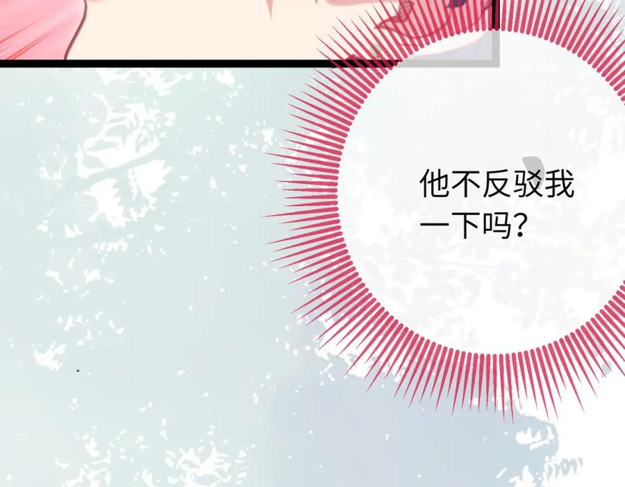 逆徒每天都想欺师犯上 84 吃醋 第47页