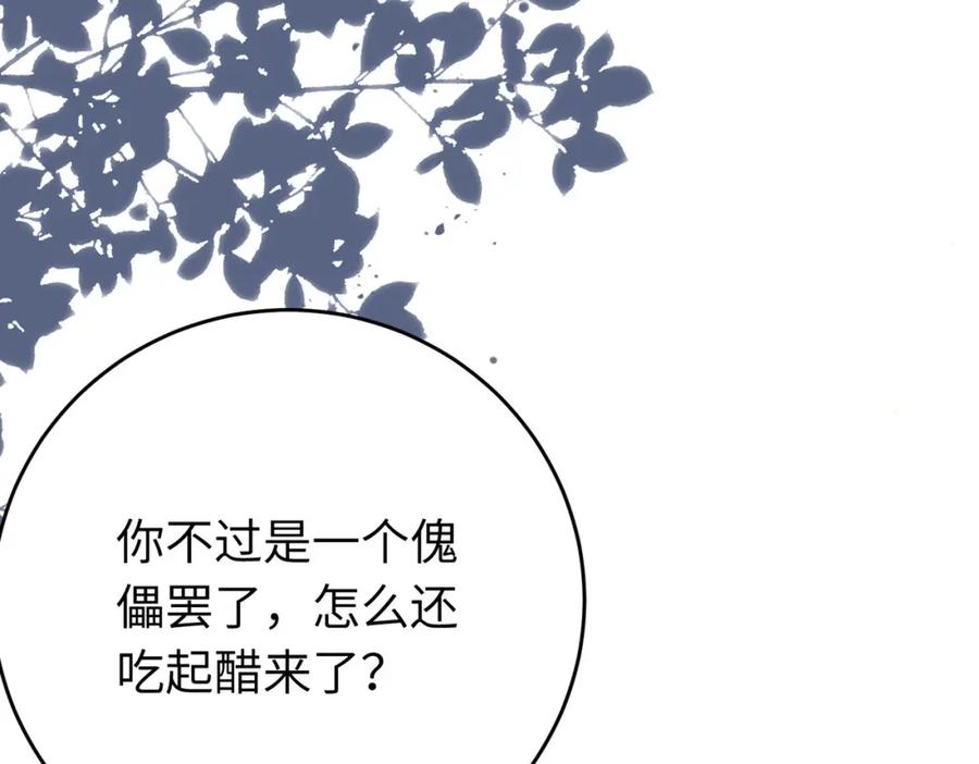 逆徒每天都想欺师犯上 84 吃醋 第31页