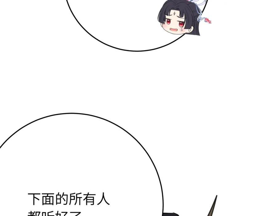逆徒每天都想欺师犯上 84 吃醋 第109页