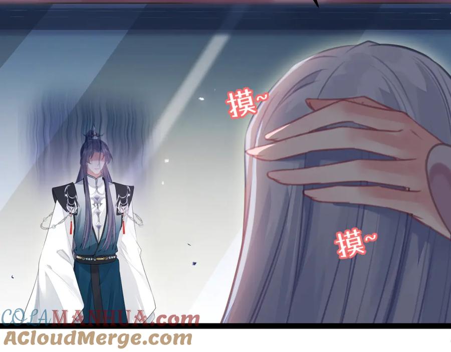 逆徒每天都想欺师犯上 84 吃醋 第8页