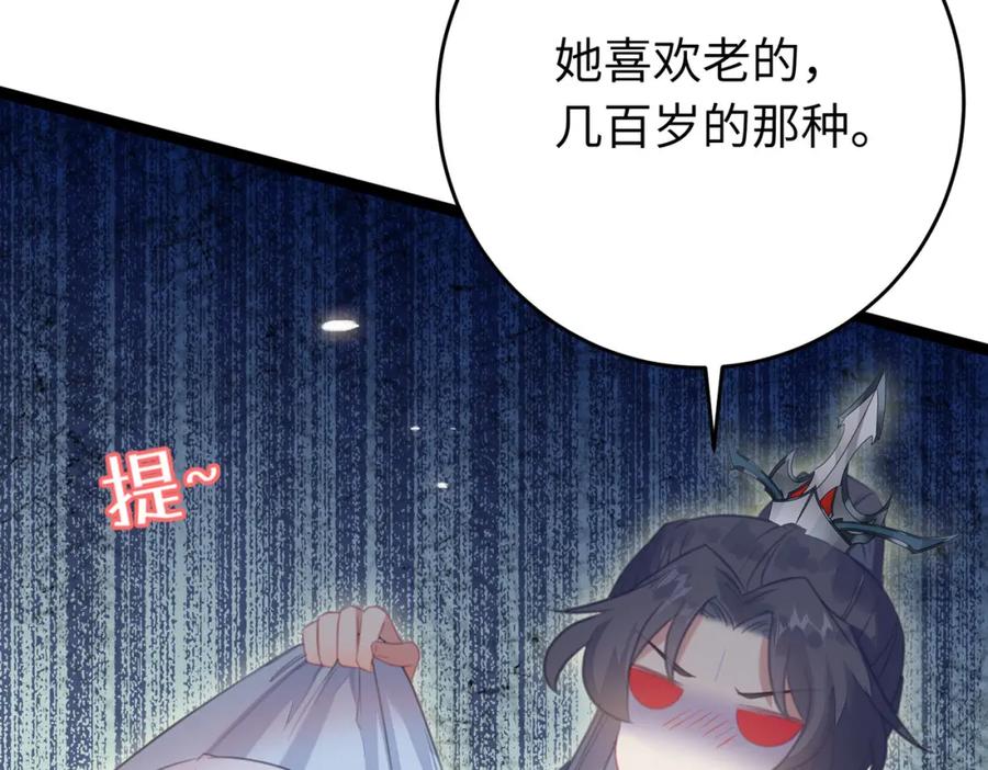 逆徒每天都想欺师犯上 84 吃醋 第11页