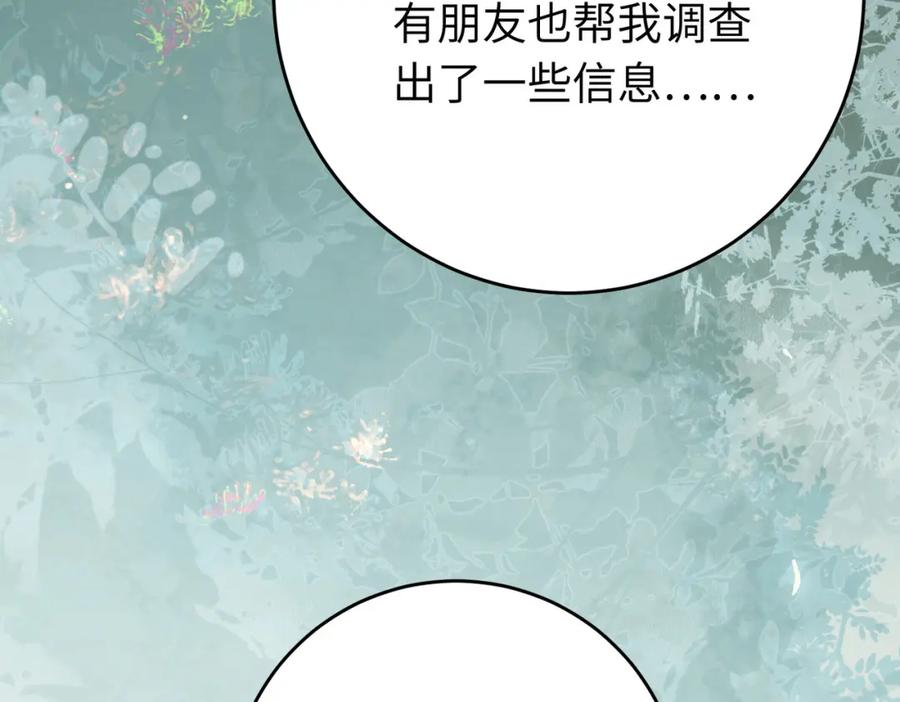 逆徒每天都想欺师犯上 84 吃醋 第150页