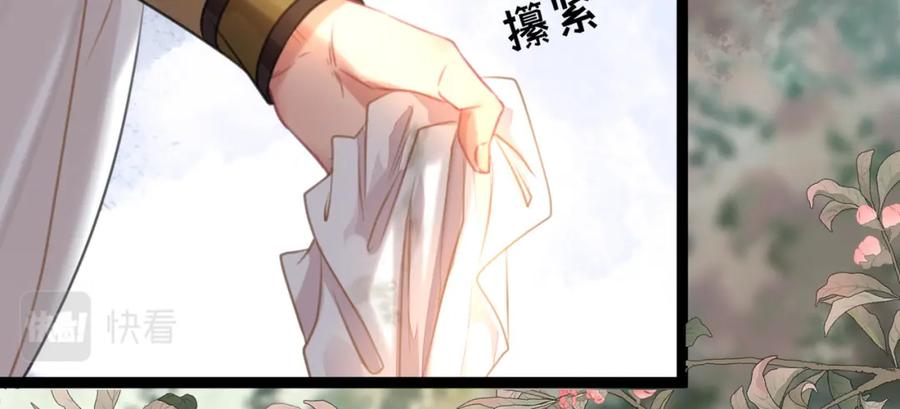 逆徒每天都想欺师犯上 84 吃醋 第143页