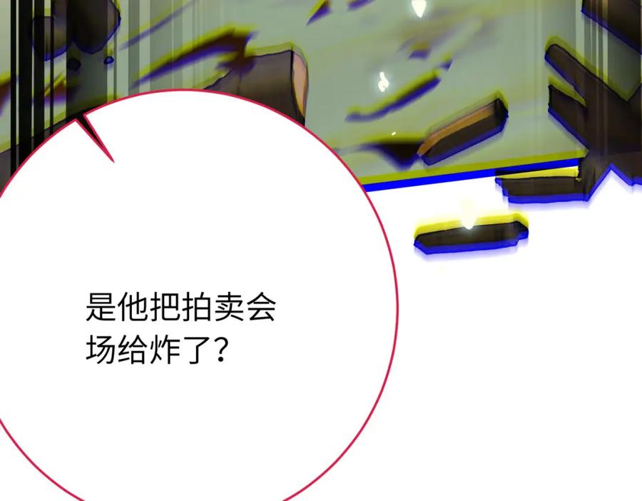 逆徒每天都想欺师犯上 84 吃醋 第106页