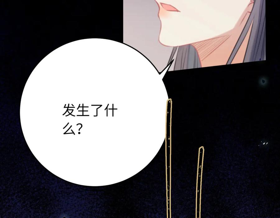 逆徒每天都想欺师犯上 84 吃醋 第85页
