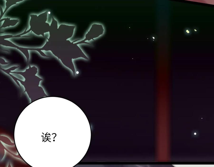 逆徒每天都想欺师犯上 84 吃醋 第58页
