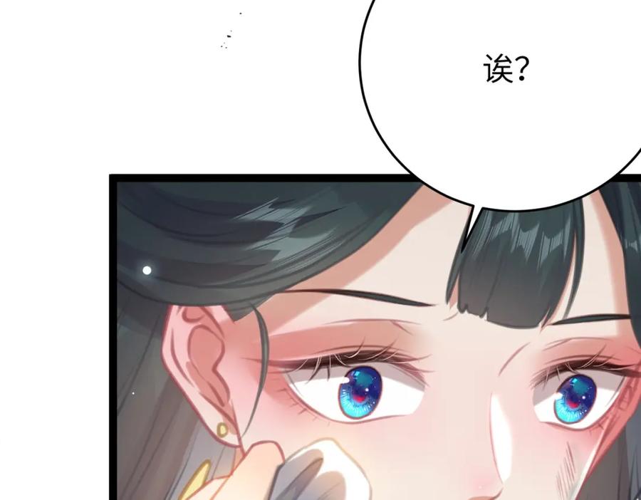 逆徒每天都想欺师犯上 84 吃醋 第133页