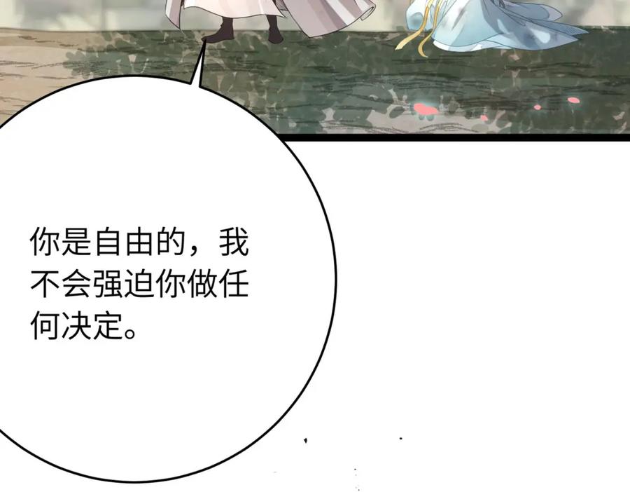 逆徒每天都想欺师犯上 84 吃醋 第146页