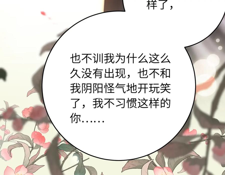 逆徒每天都想欺师犯上 84 吃醋 第158页