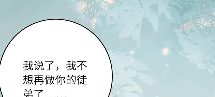 逆徒每天都想欺师犯上 84 吃醋 第139页