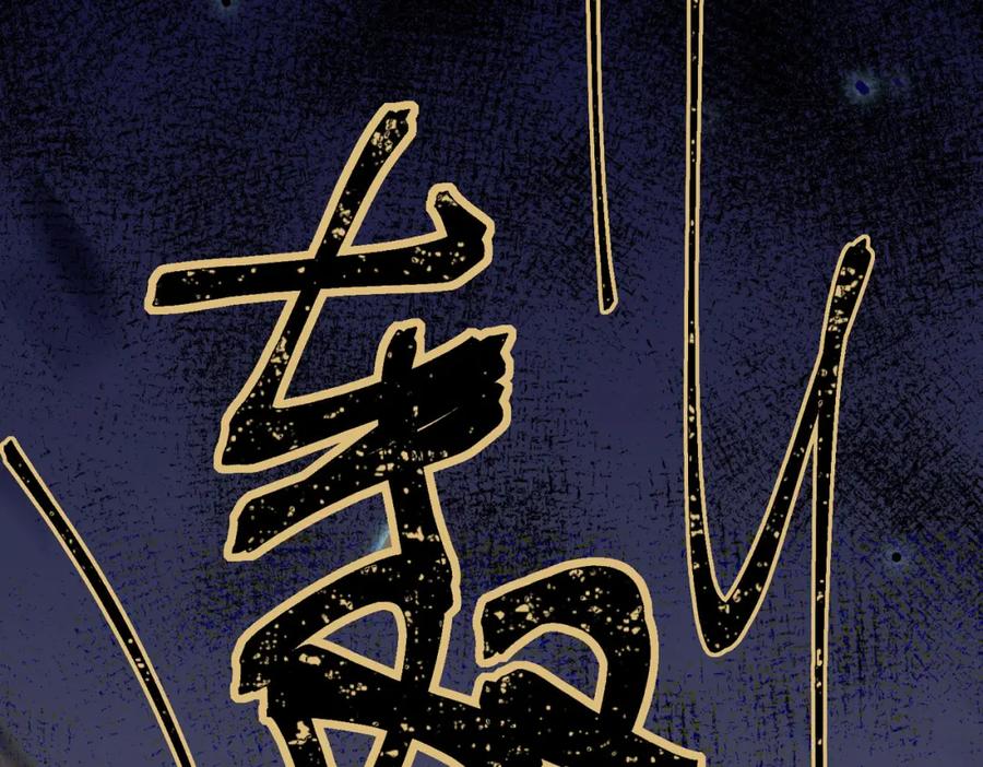 逆徒每天都想欺师犯上 84 吃醋 第86页