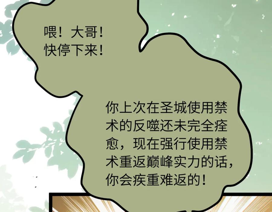 逆徒每天都想欺师犯上 84 吃醋 第73页