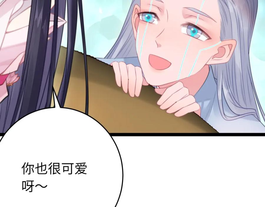 逆徒每天都想欺师犯上 84 吃醋 第5页
