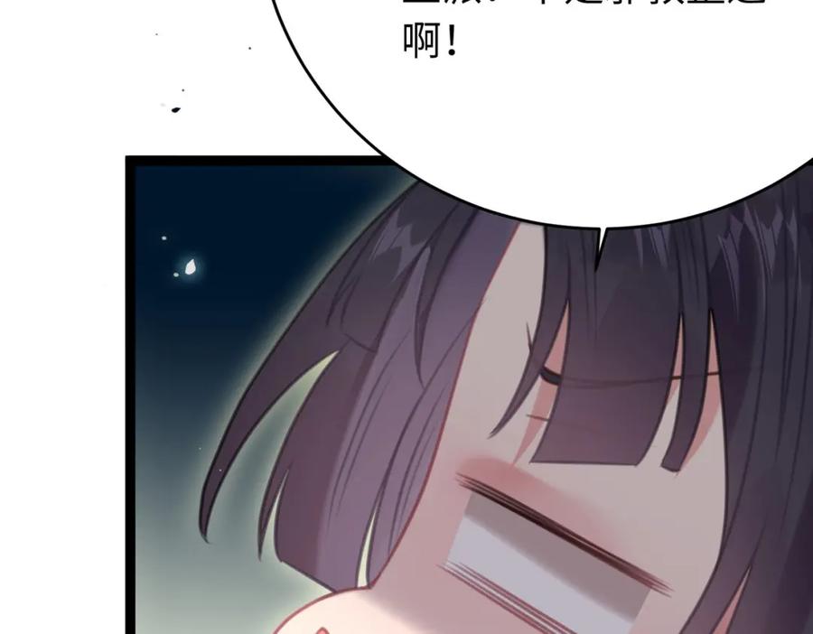逆徒每天都想欺师犯上 84 吃醋 第121页