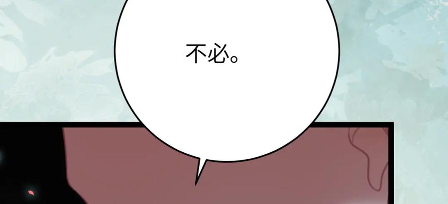 逆徒每天都想欺师犯上 84 吃醋 第151页