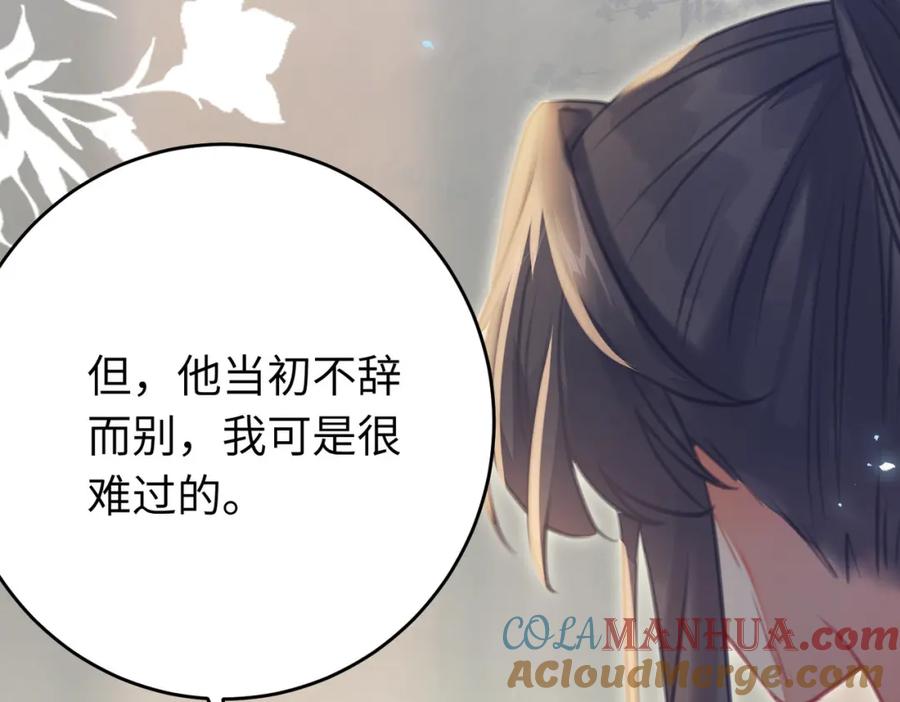逆徒每天都想欺师犯上 84 吃醋 第40页