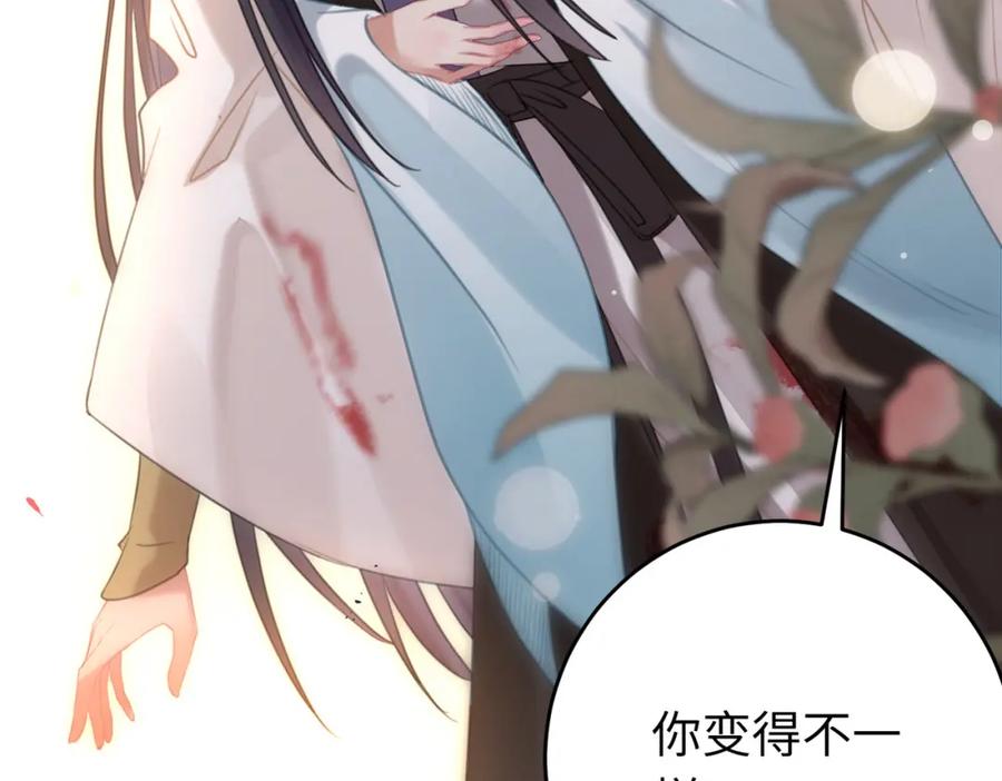 逆徒每天都想欺师犯上 84 吃醋 第157页