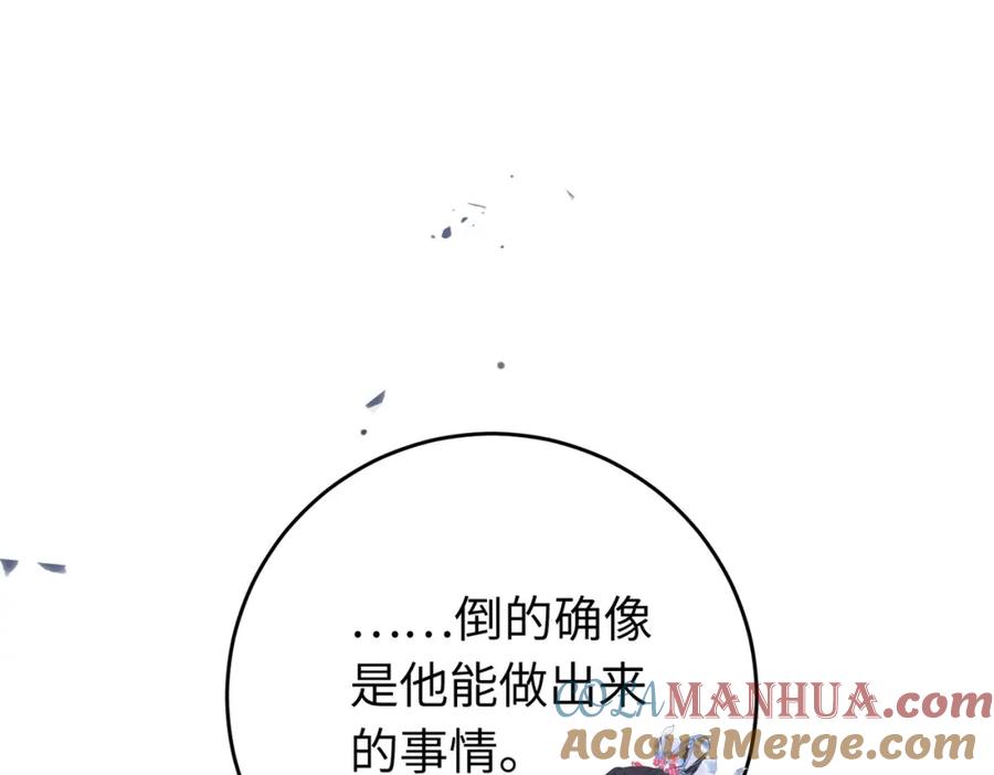 逆徒每天都想欺师犯上 84 吃醋 第108页