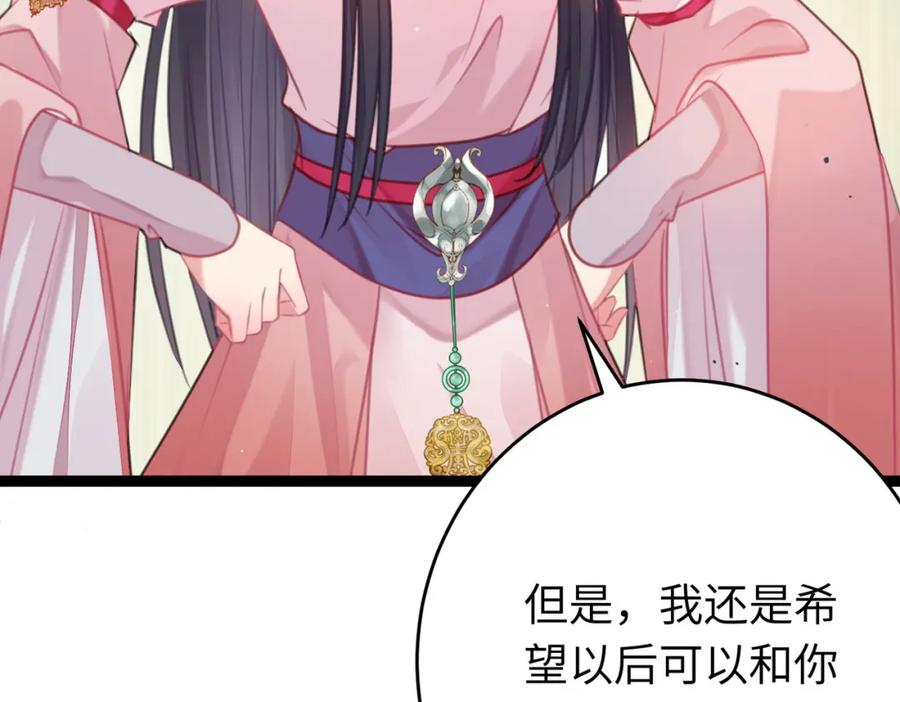逆徒每天都想欺师犯上 84 吃醋 第54页