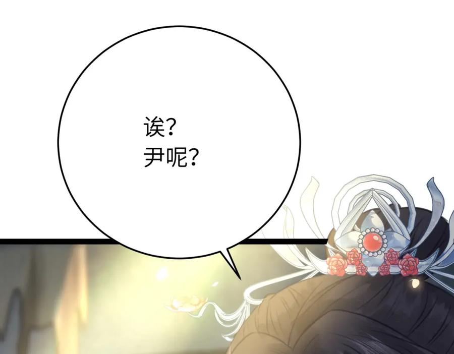逆徒每天都想欺师犯上 85 哄哄我的小朋友 第114页