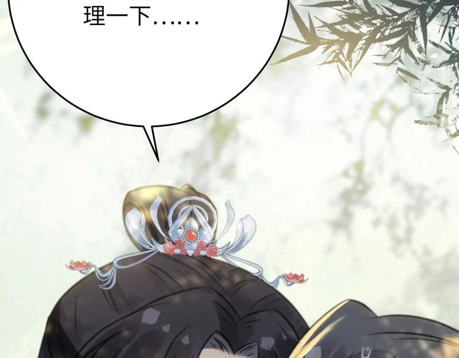 逆徒每天都想欺师犯上 85 哄哄我的小朋友 第78页