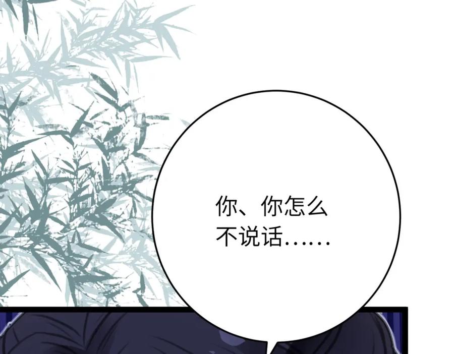 逆徒每天都想欺师犯上 85 哄哄我的小朋友 第56页