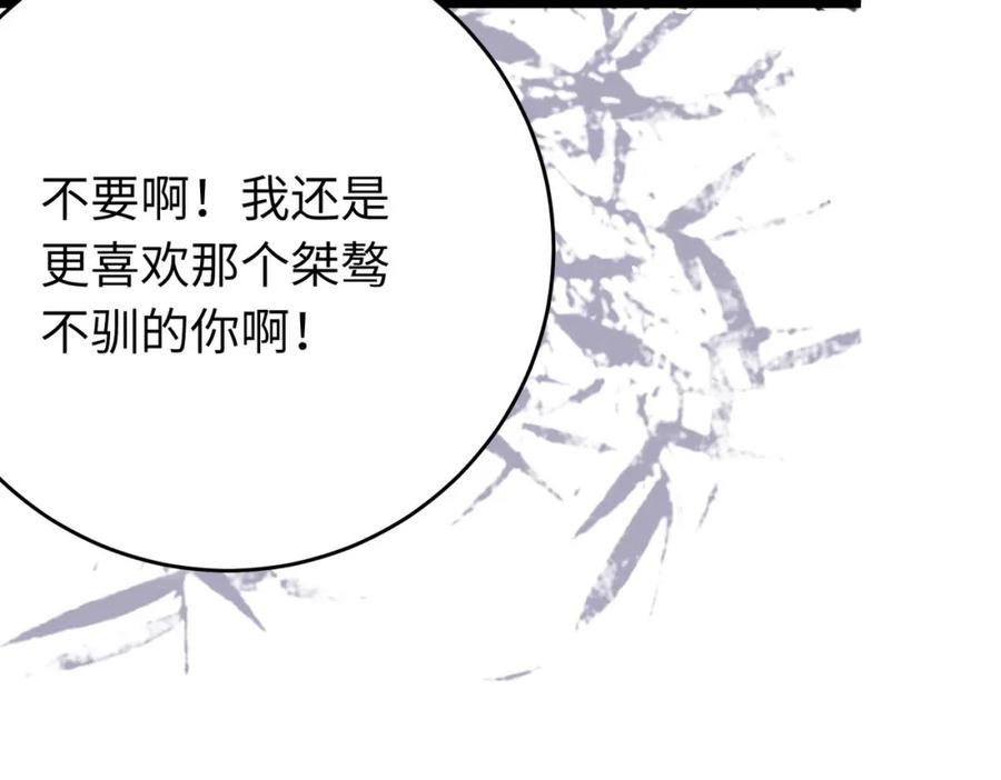 逆徒每天都想欺师犯上 85 哄哄我的小朋友 第96页