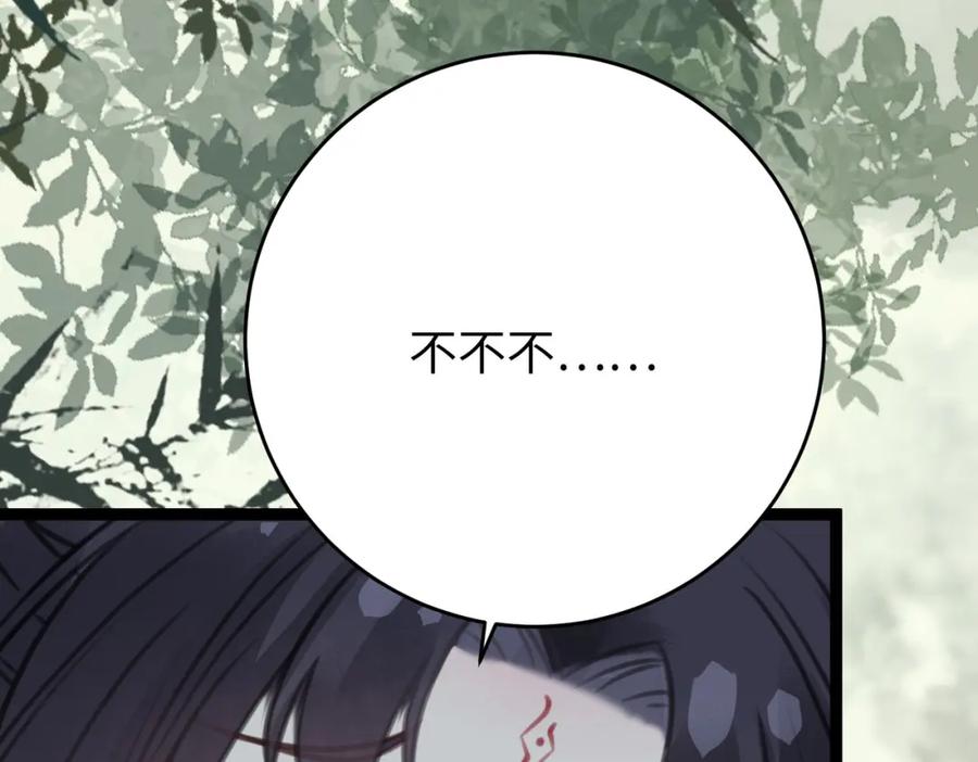 逆徒每天都想欺师犯上 85 哄哄我的小朋友 第72页