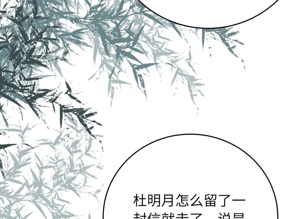 逆徒每天都想欺师犯上 85 哄哄我的小朋友 第46页