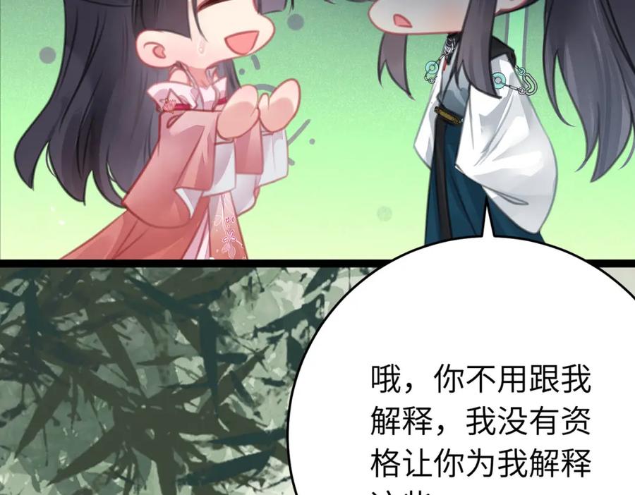 逆徒每天都想欺师犯上 85 哄哄我的小朋友 第70页