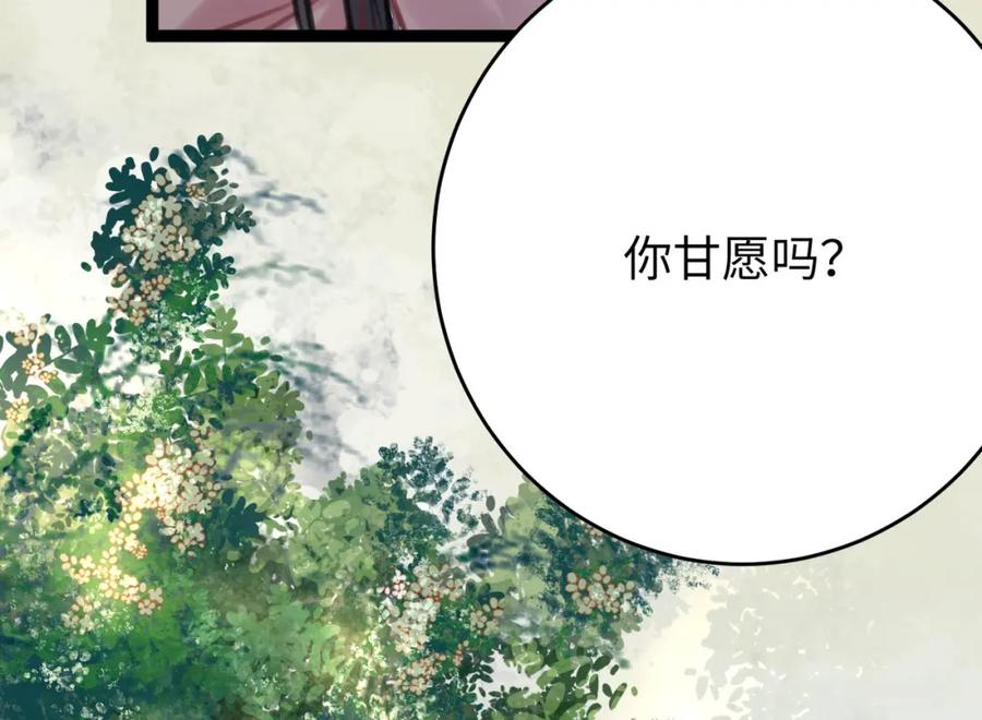逆徒每天都想欺师犯上 85 哄哄我的小朋友 第138页