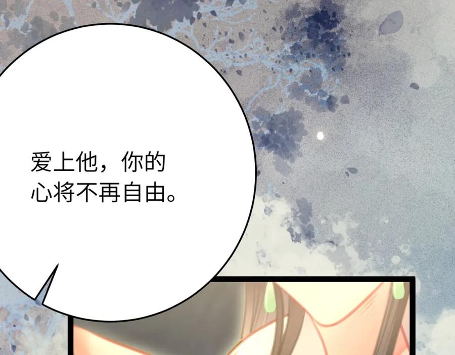 逆徒每天都想欺师犯上 85 哄哄我的小朋友 第136页