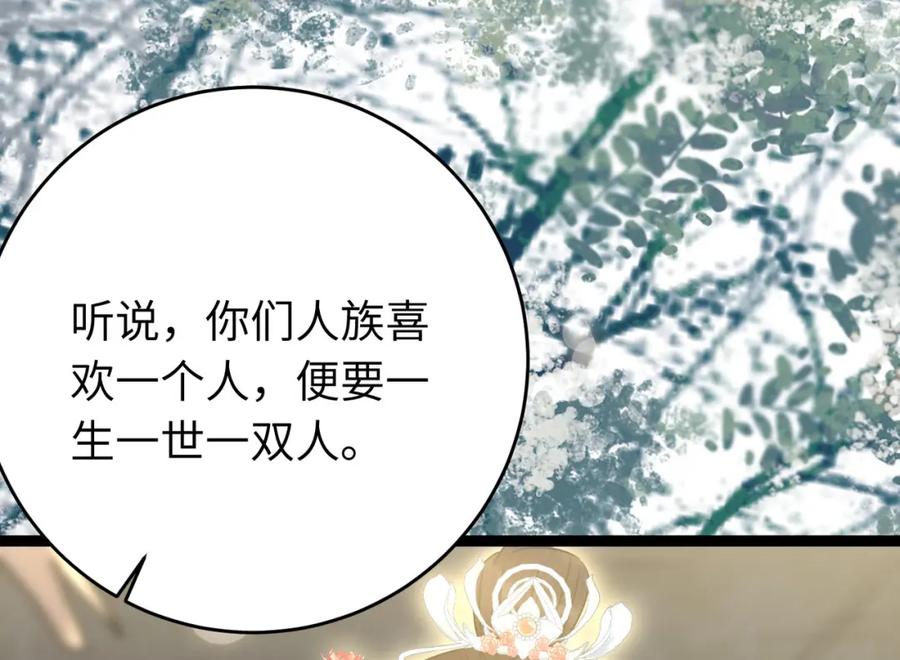 逆徒每天都想欺师犯上 85 哄哄我的小朋友 第132页