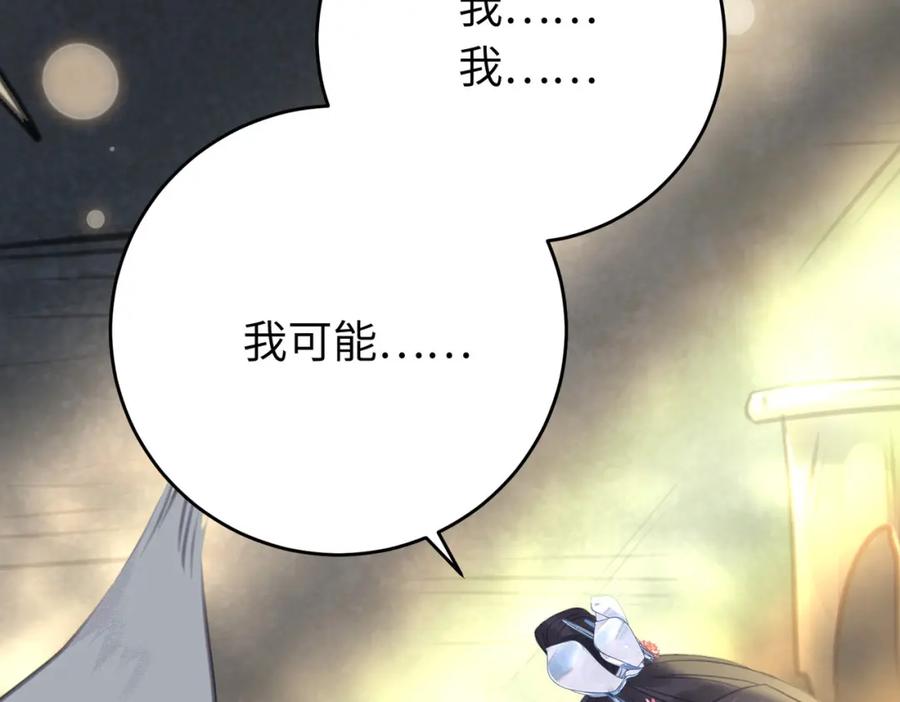 逆徒每天都想欺师犯上 85 哄哄我的小朋友 第124页