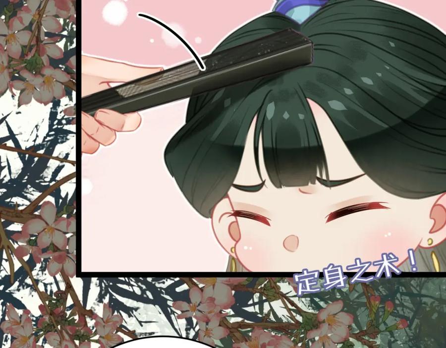 逆徒每天都想欺师犯上 85 哄哄我的小朋友 第18页