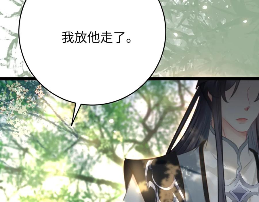 逆徒每天都想欺师犯上 85 哄哄我的小朋友 第146页