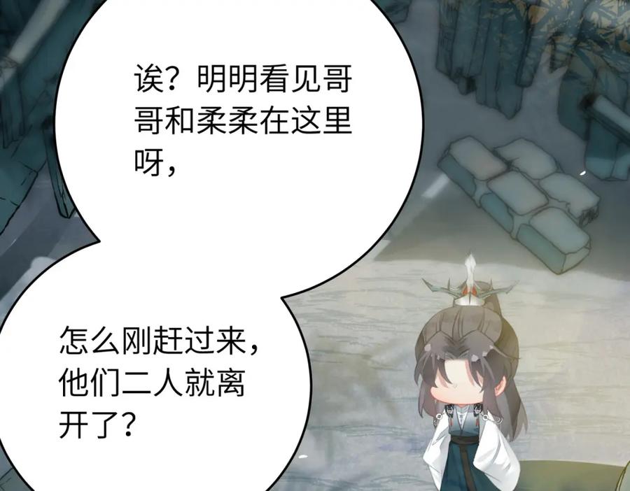 逆徒每天都想欺师犯上 85 哄哄我的小朋友 第42页