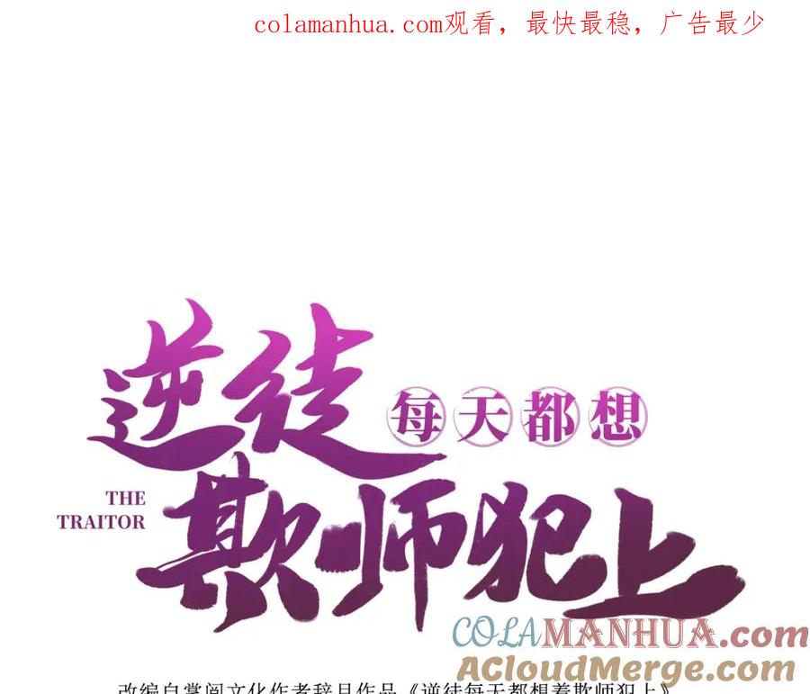 逆徒每天都想欺师犯上 85 哄哄我的小朋友 第1页