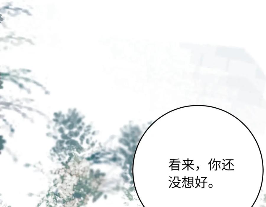 逆徒每天都想欺师犯上 85 哄哄我的小朋友 第130页