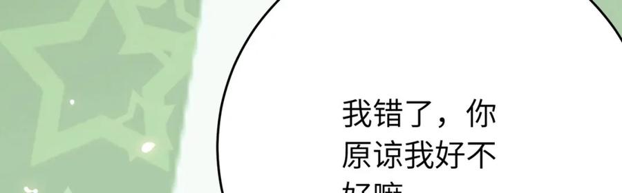 逆徒每天都想欺师犯上 85 哄哄我的小朋友 第162页