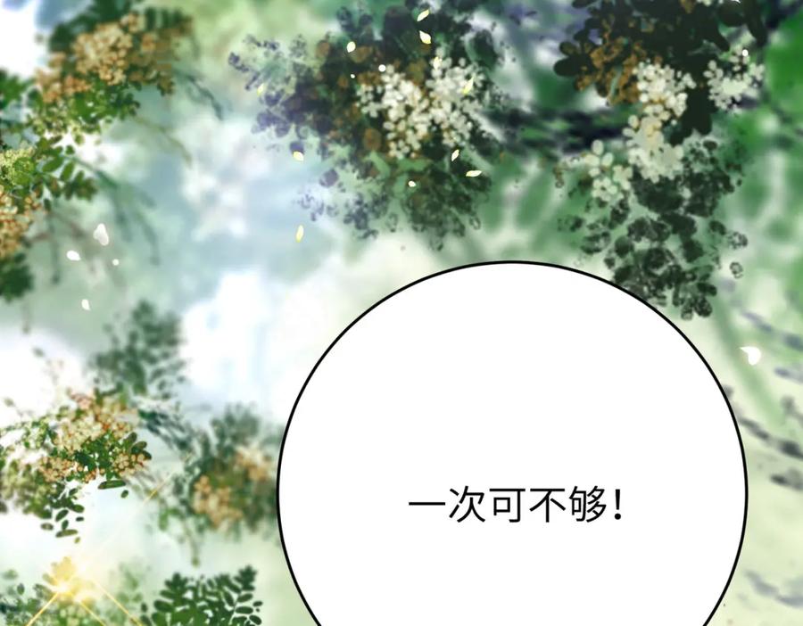 逆徒每天都想欺师犯上 85 哄哄我的小朋友 第192页