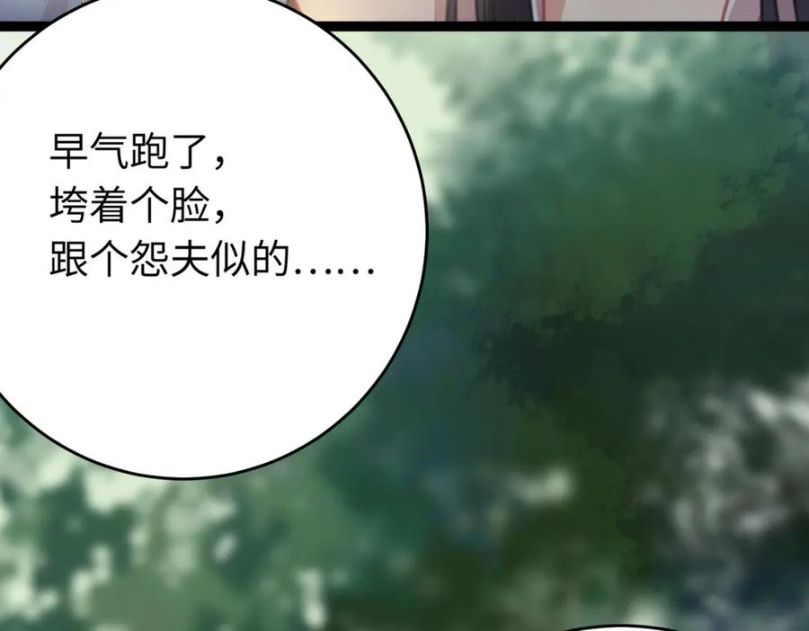 逆徒每天都想欺师犯上 85 哄哄我的小朋友 第116页