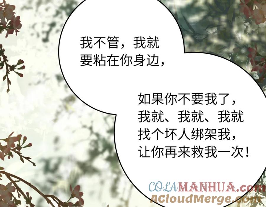 逆徒每天都想欺师犯上 85 哄哄我的小朋友 第5页