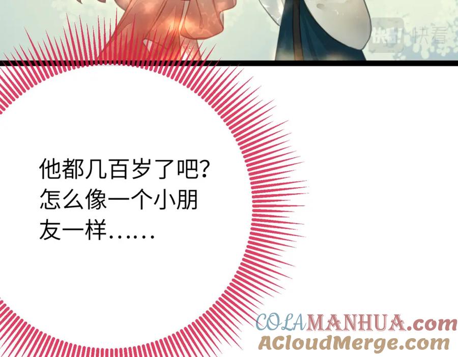 逆徒每天都想欺师犯上 85 哄哄我的小朋友 第177页
