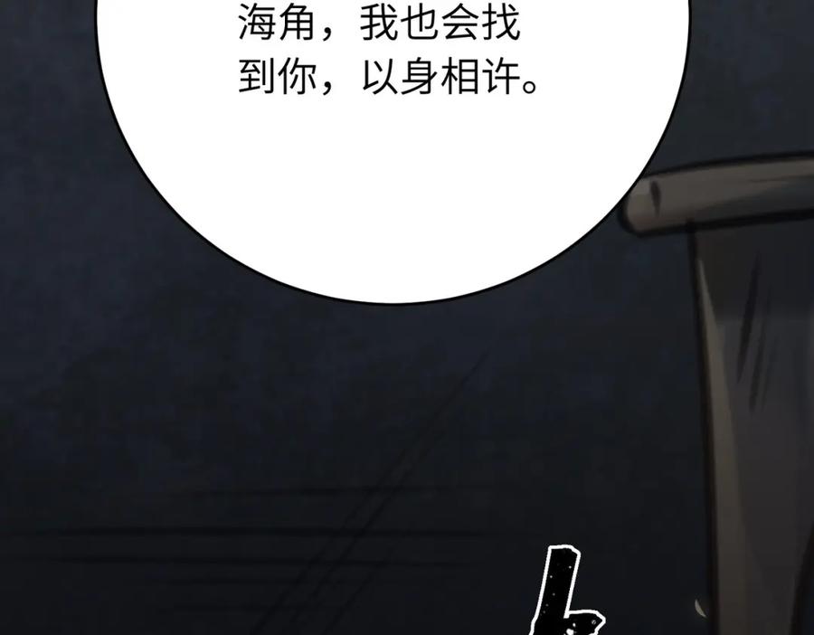 逆徒每天都想欺师犯上 85 哄哄我的小朋友 第106页